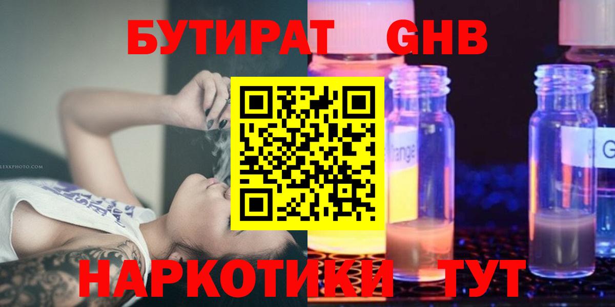 Бутират BDO  Вход с VPN  Реутов 