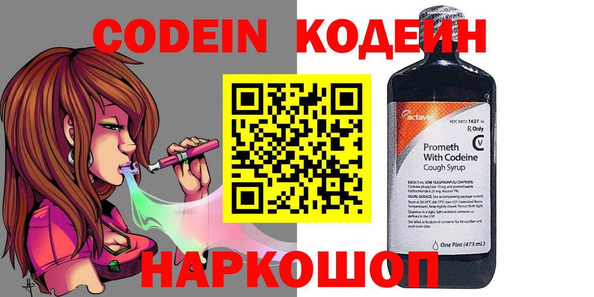 Кодеиновый сироп Lean напиток Lean (лин) Реутов