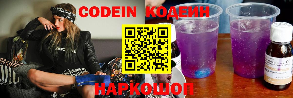 Кодеиновый сироп Lean Purple Drank  Вход с VPN  Реутов  Кодеиновый сироп Lean напиток Lean (лин) 