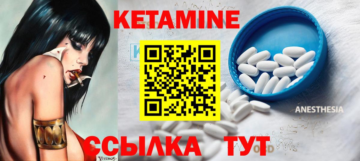 Кетамин ketamine Реутов